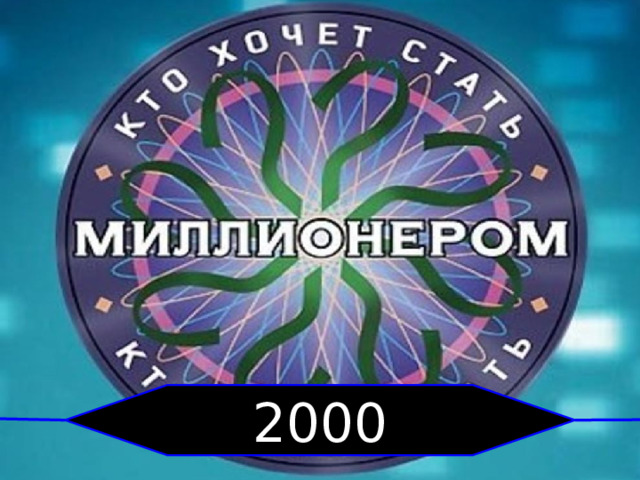 2000 