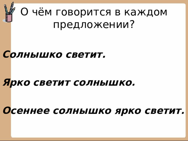 Схема предложения солнце светило ярко и снег быстро растаял