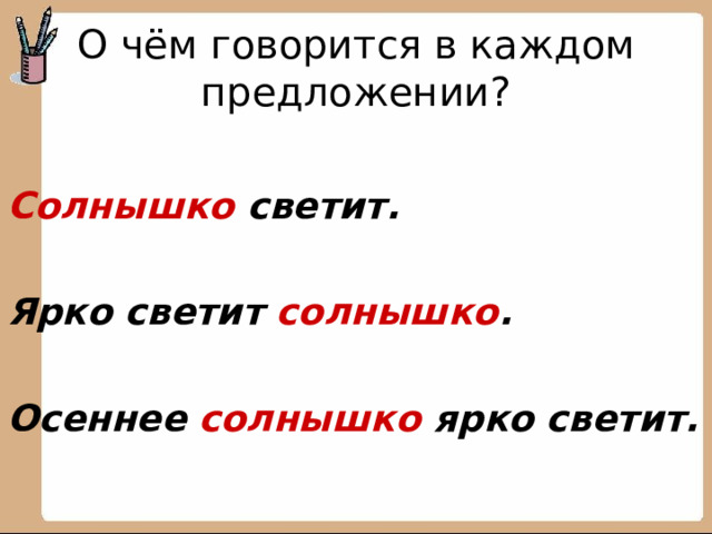 Как ярко светит солнце какое предложение