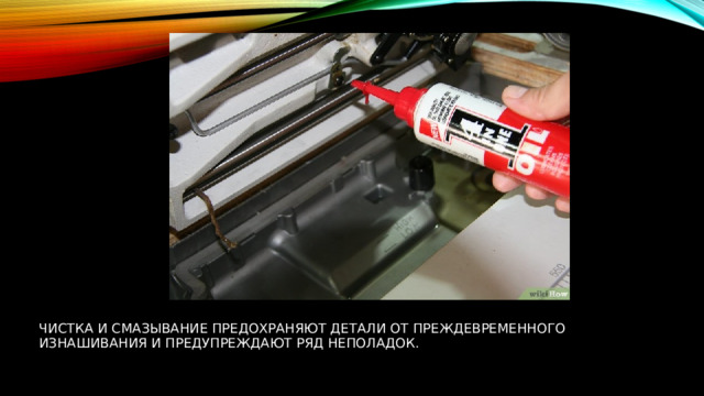 Какие детали швейной машины нуждаются в смазке технология 6 класс. Смотреть фото Какие детали швейной машины нуждаются в смазке технология 6 класс. Смотреть картинку Какие детали швейной машины нуждаются в смазке технология 6 класс. Картинка про Какие детали швейной машины нуждаются в смазке технология 6 класс. Фото Какие детали швейной машины нуждаются в смазке технология 6 класс