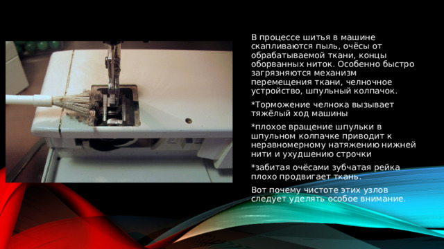 Какие детали швейной машины нуждаются в смазке технология 6 класс. Смотреть фото Какие детали швейной машины нуждаются в смазке технология 6 класс. Смотреть картинку Какие детали швейной машины нуждаются в смазке технология 6 класс. Картинка про Какие детали швейной машины нуждаются в смазке технология 6 класс. Фото Какие детали швейной машины нуждаются в смазке технология 6 класс