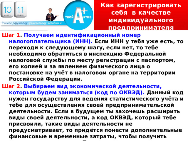 Невидимое дробление бизнеса как стать неинтересным государству есть ли жизнь после енвд