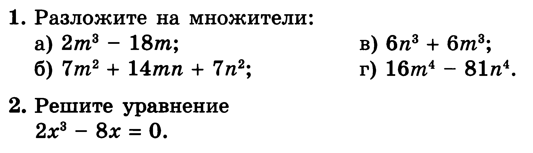 Разложение многочлена на множители с помощью комбинации различных приёмов