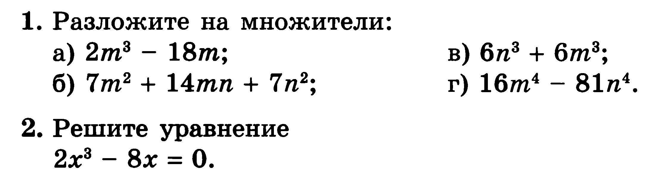 Разложение многочлена на множители с помощью комбинации различных приёмов