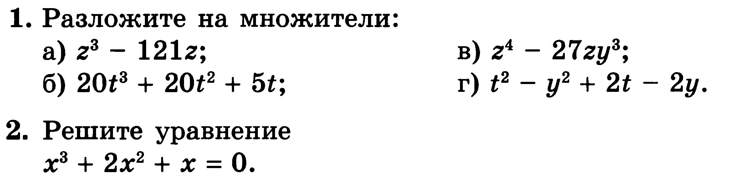 Разложение многочлена на множители с помощью комбинации различных приёмов