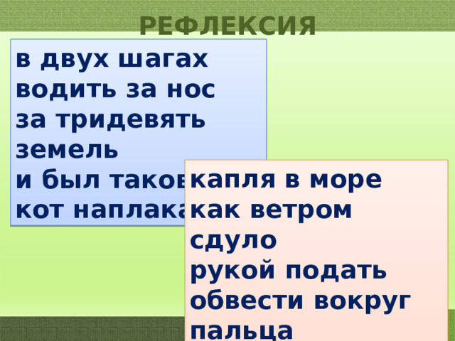 Обвести вокруг пальца. Обвести вокруг пальца синоним.