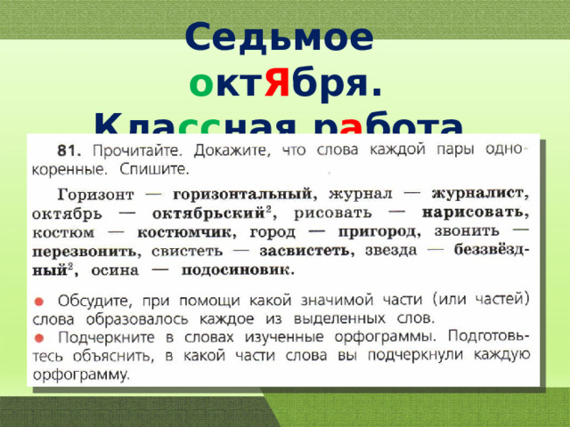 4 класс презентация состав слова значимые части слова школа россии