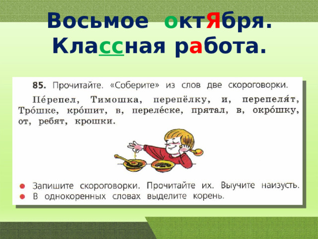 Состав слова распознавание значимых частей слова 4 класс школа россии презентация