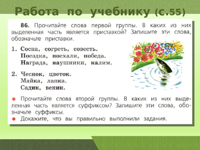 Состав слова распознавание значимых частей слова 4 класс школа россии презентация