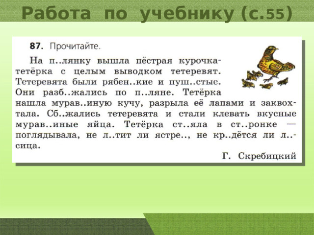 Состав слова распознавание значимых частей слова 4 класс школа россии презентация