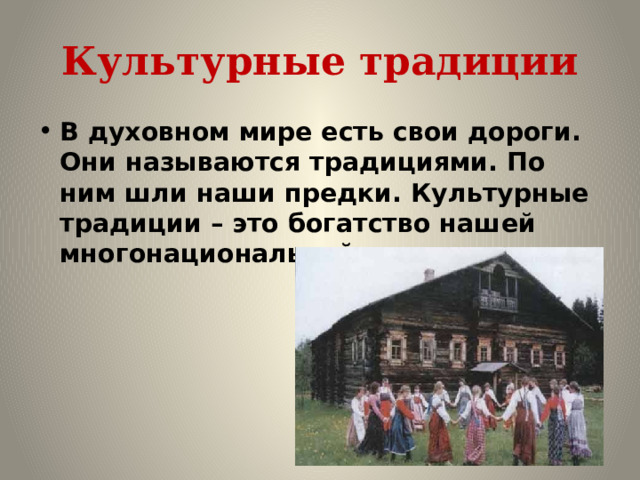 Мы - союз народов России