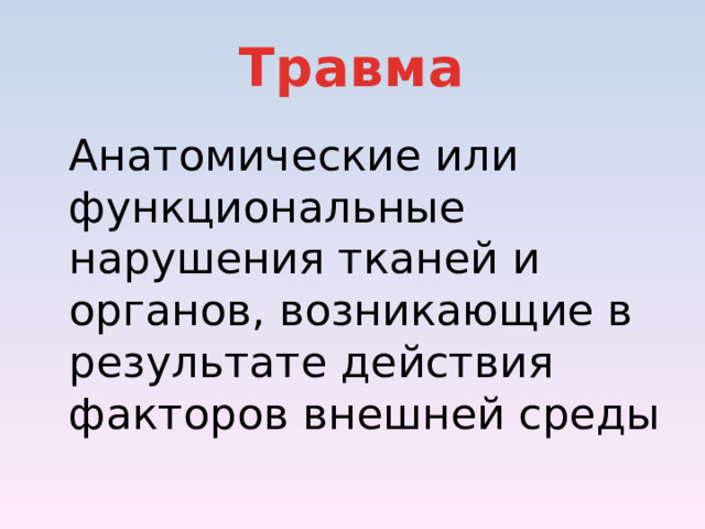 И органов возникает