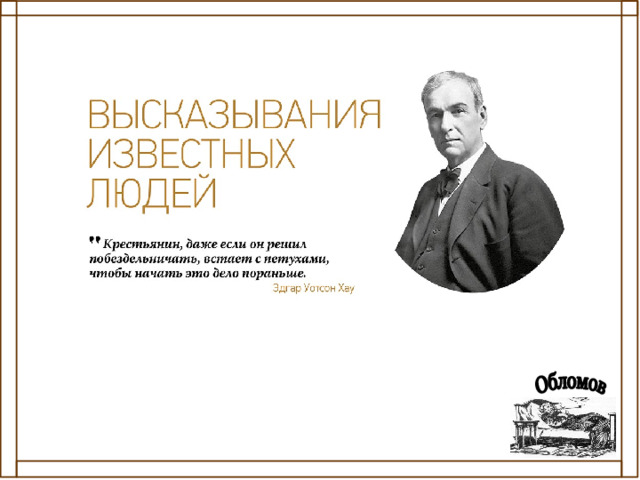 Информация высказывание. Эдгар Уотсон. Цитаты про информацию. Цитаты про информацию великих людей. Цитаты про интернет известных людей.