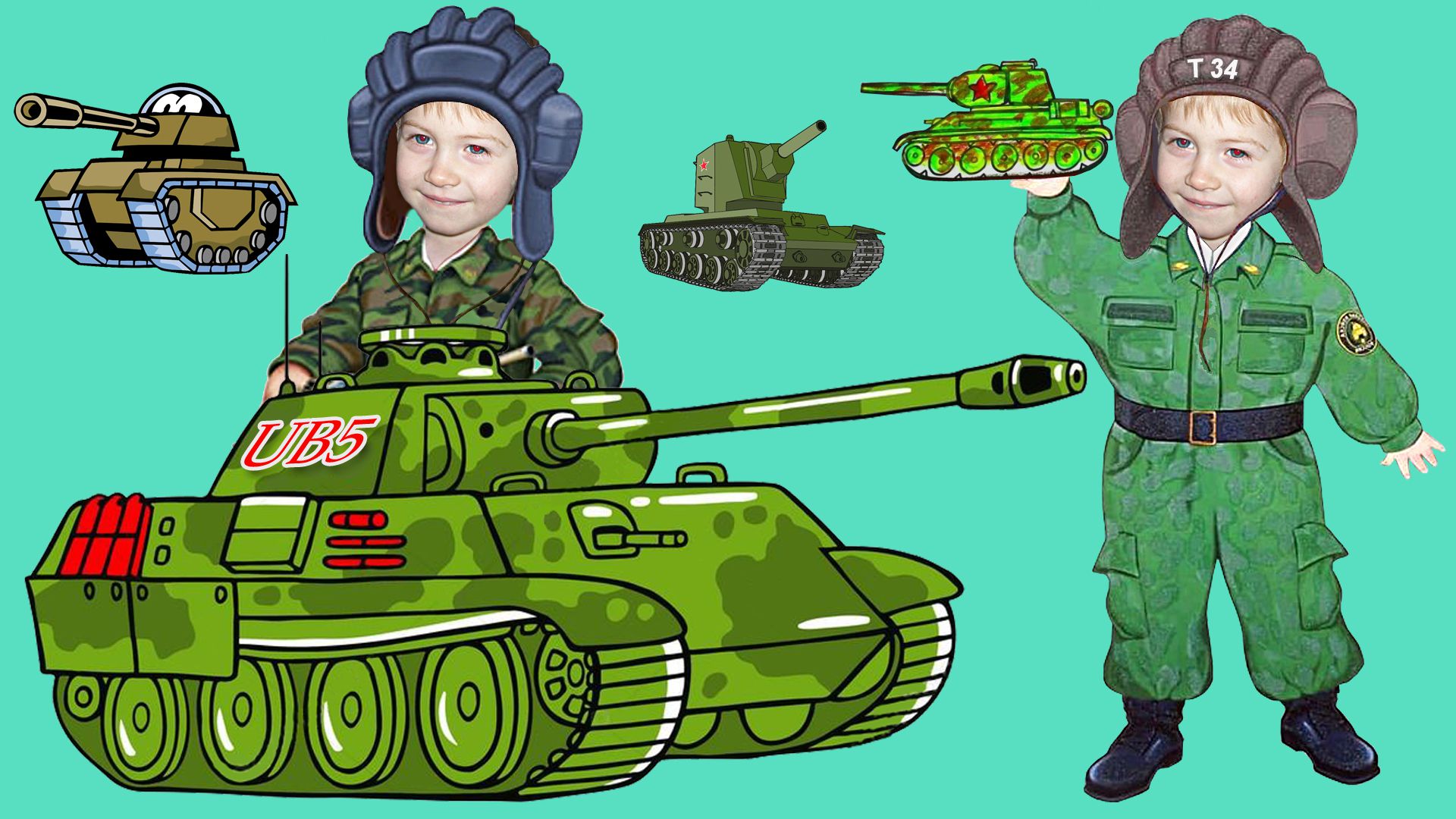 Мальчик танки для детей
