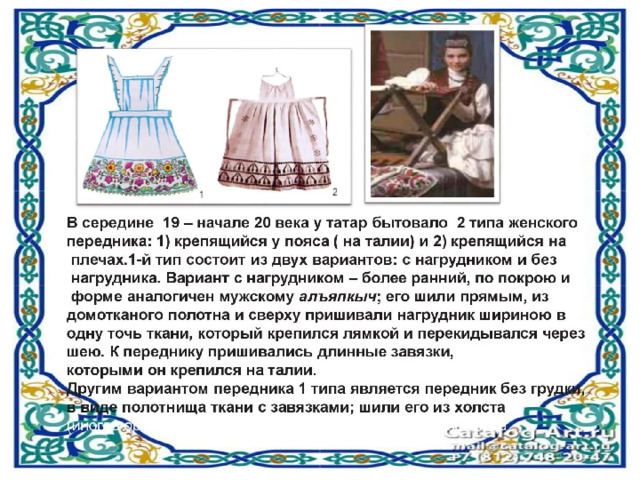 Творческий проект татарский национальный костюм