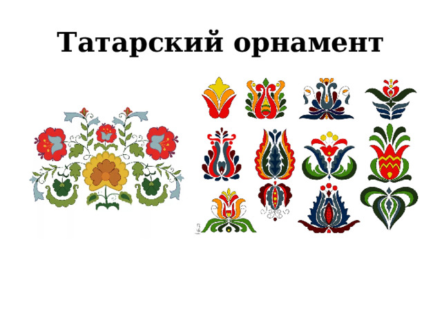 Татарская 5