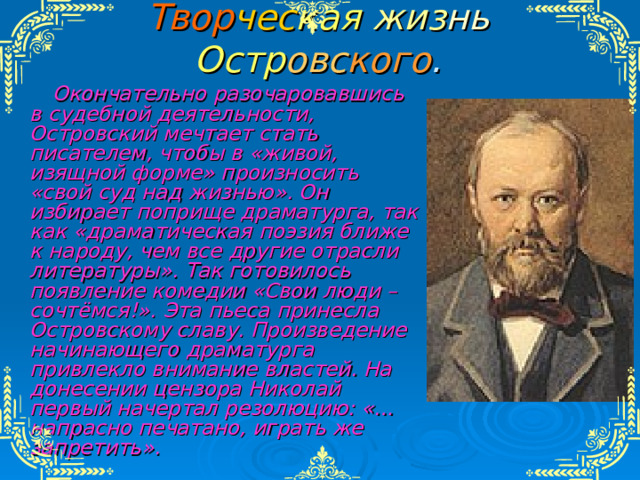 Творчество островского таблица Shtampik.com