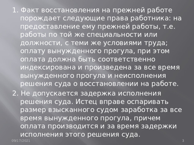 Презентация на тему: Исполнение решений о восстановлении наработе