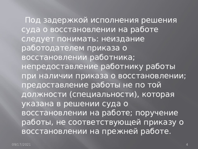 Презентация на тему: Исполнение решений о восстановлении наработе