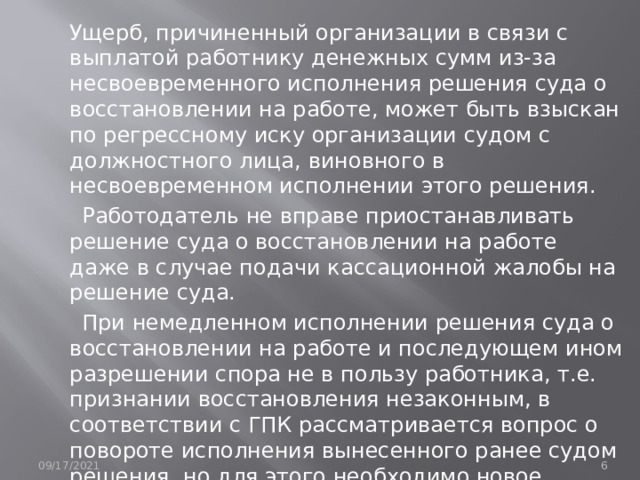 Презентация на тему: Исполнение решений о восстановлении наработе