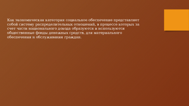 Медицинская помощь и лечение лекарственная помощь как вид социального обеспечения презентация