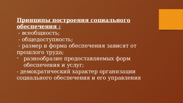 3 принцип всеобщности