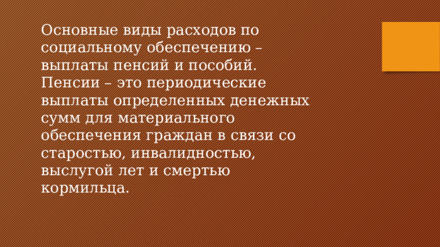 Медицинская помощь и лечение лекарственная помощь как вид социального обеспечения презентация