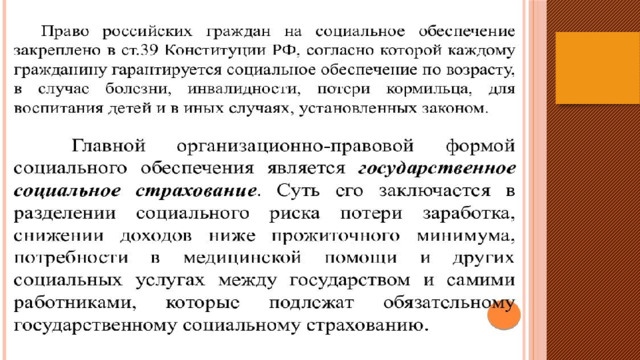 Медицинская помощь и лечение лекарственная помощь как вид социального обеспечения презентация