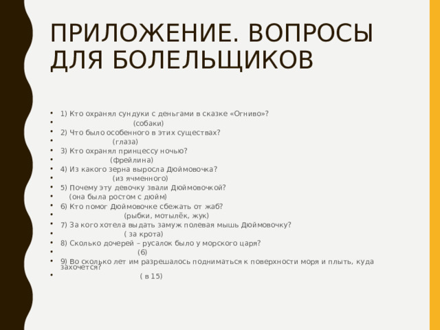 План сказки огниво 2 класс литературное