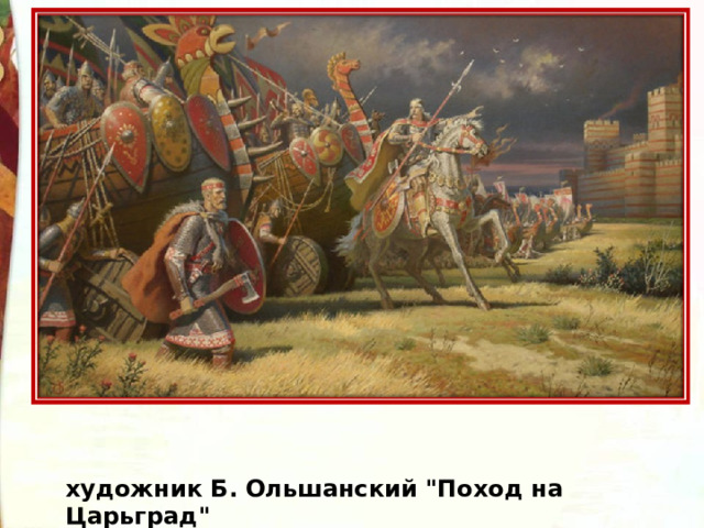художник Б. Ольшанский 