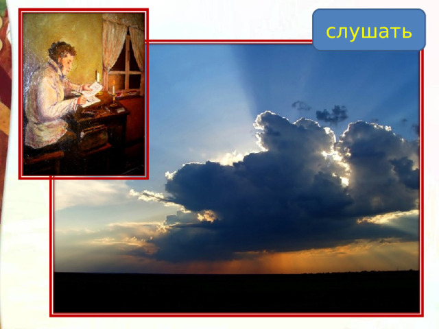 слушать 