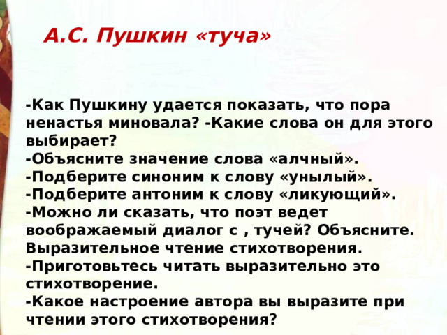 Туча пушкин стихотворение 6 класс