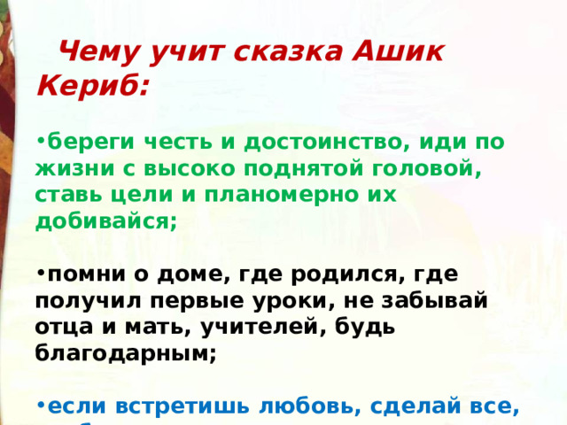 Ашик кериб какие пословицы подходят