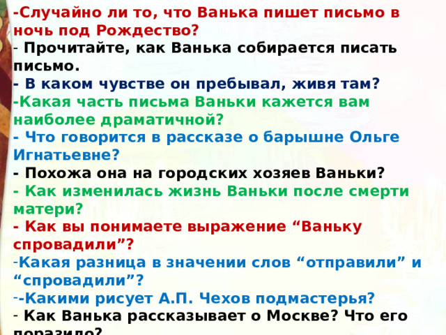 Русский ванька текст