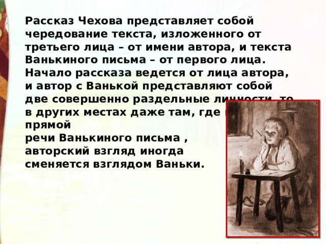 Анализ текста ванька. Ванька Жуков рассказ от лица автора. Письмо Ваньки Жукова на деревню дедушке. Рассказ о Ваньке.