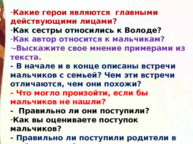 Как писатель относится к поступку