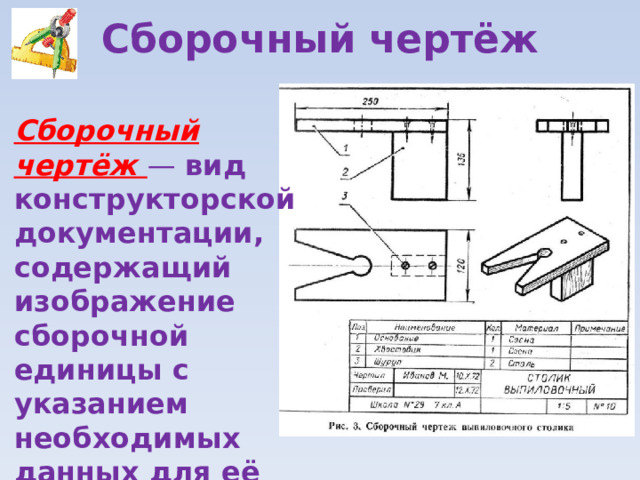 Виды чертежей технология