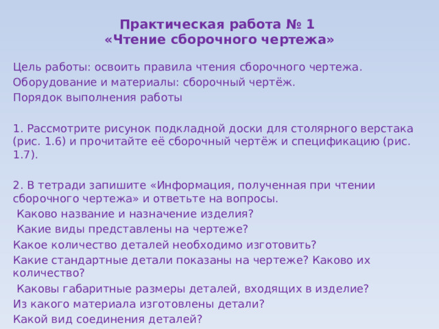 Правила чтения сборочных чертежей 6 класс технология