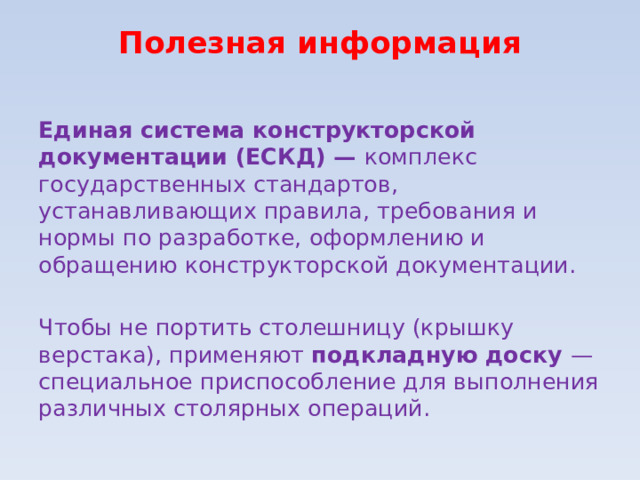 Основы графической грамоты сборочные чертежи 6 класс технология