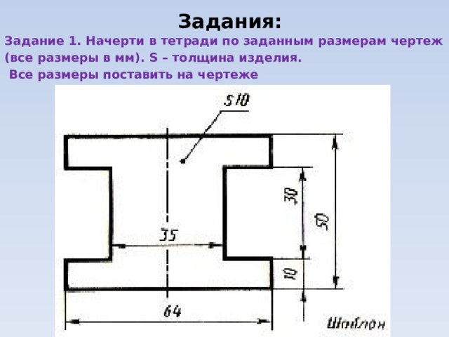 Чертеж 6 класс