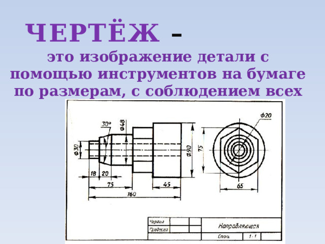 Чертеж для 6 класса по технологии