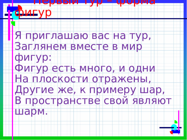 Проект по математике форма размер цвет