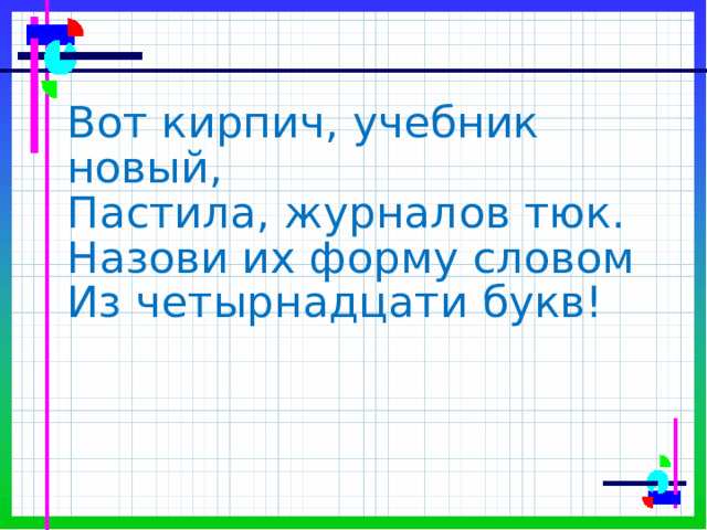 Проект математика вокруг нас 1 класс форма размер узоры и орнаменты.