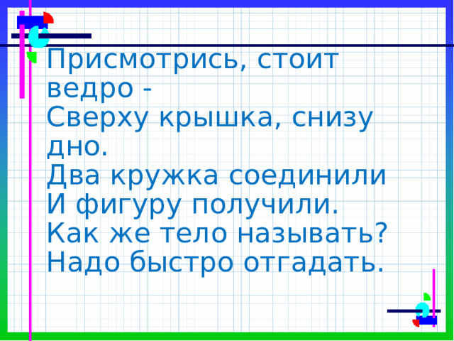 Проект по математике 1 класс формы размеры цвет