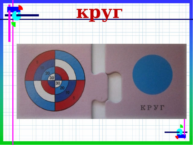 Проект по математике 1 класс формы размеры цвет