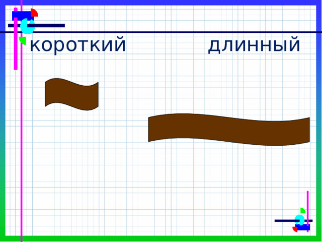 Проект по математике 1 класс формы размеры цвет