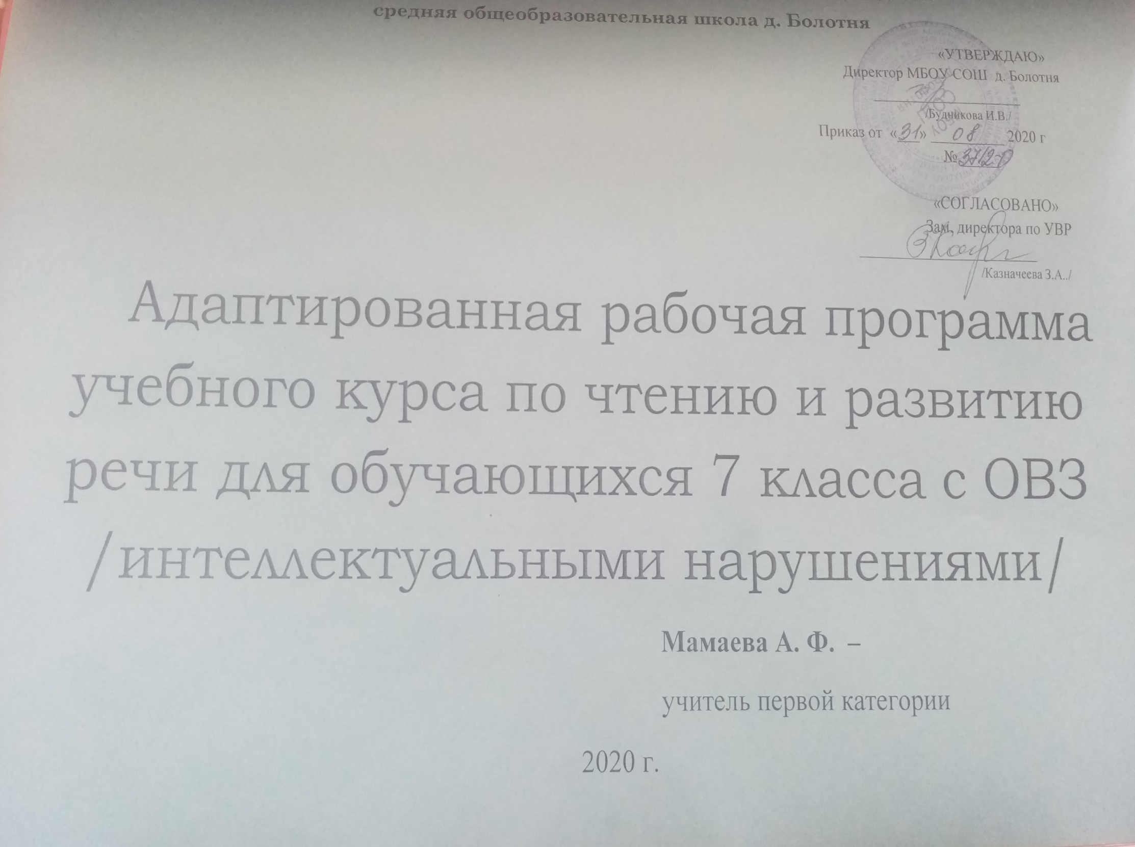 Адаптированная программа по чтению 7 класс