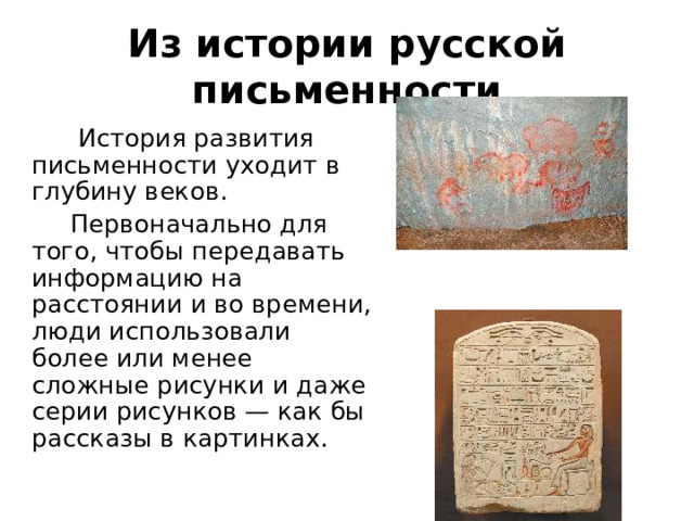 История русской письменности