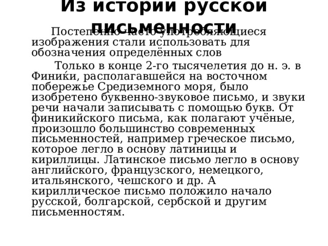 Из истории русской письменности 5 класс презентация по родному языку