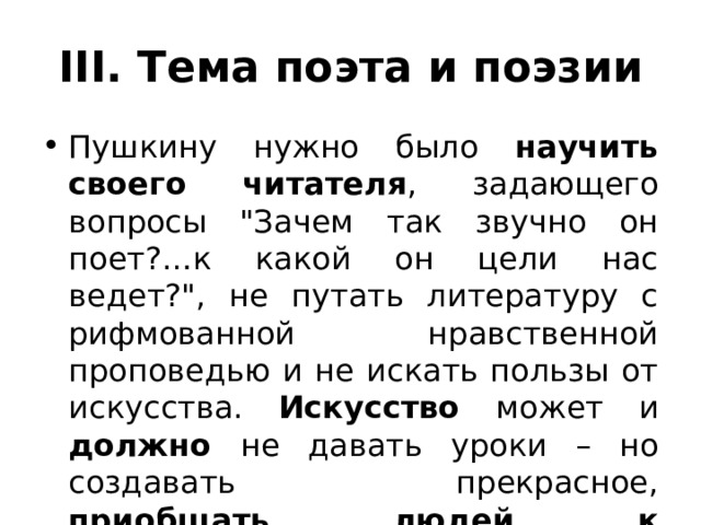 III. Тема поэта и поэзии Пушкину нужно было научить своего читателя , задающего вопросы 